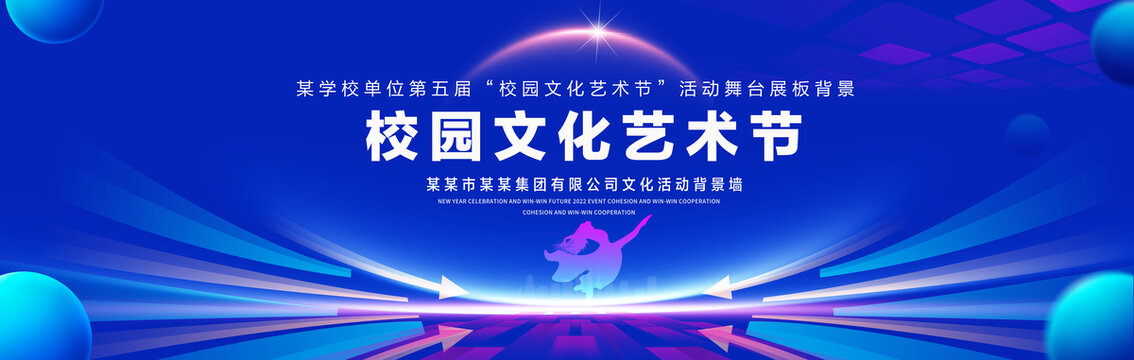 校园文化艺术节