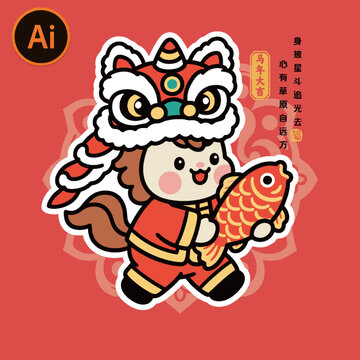 小马舞狮抱锦鲤贺新春矢量插画醒狮图案