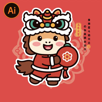 萌马舞狮迎新春醒狮插画矢量图案形象
