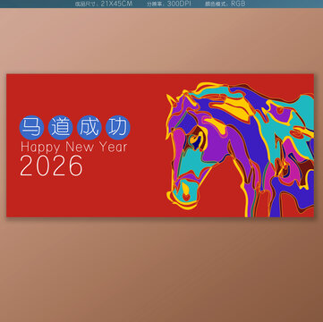 抽象艺术感马年海报