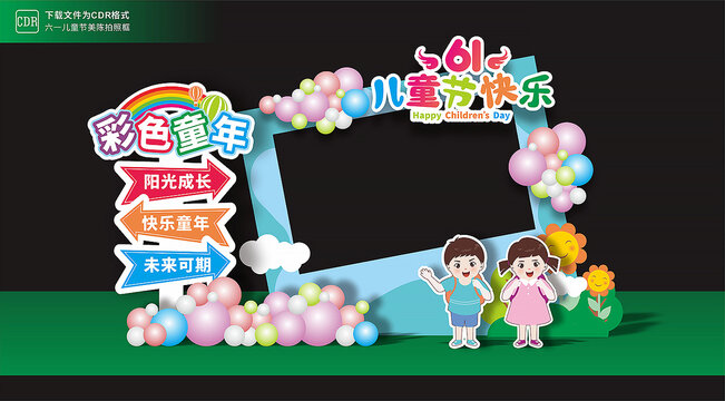 儿童节拍照美陈