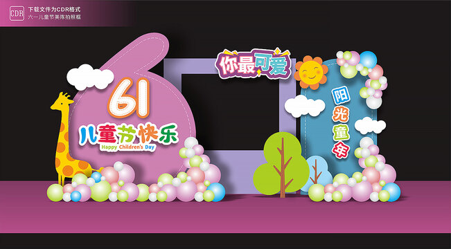六一儿童节拍照框