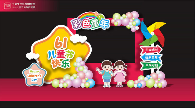 六一儿童节拍照美陈