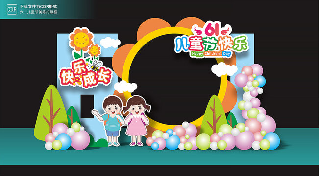 儿童节拍照框