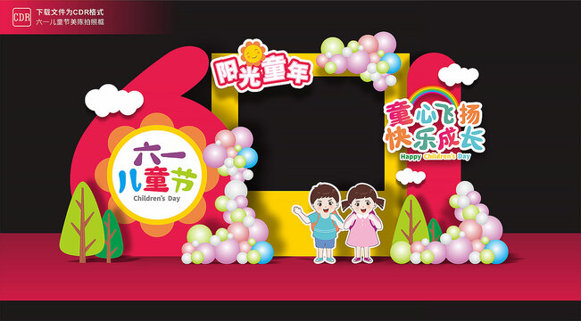 六一合影框