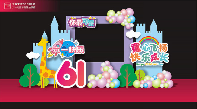 六一儿童节拍照框
