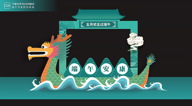 端午节拍照框