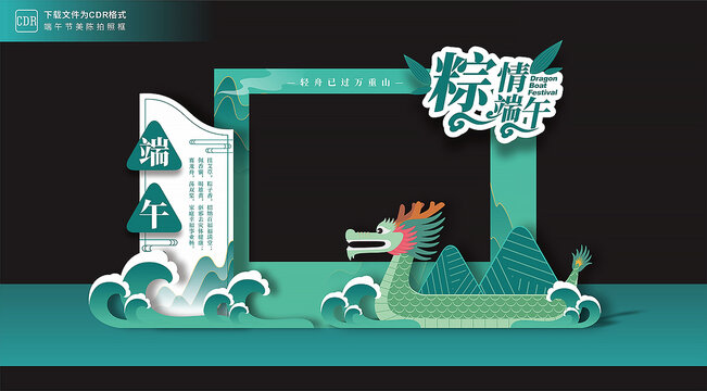 端午节拍照框