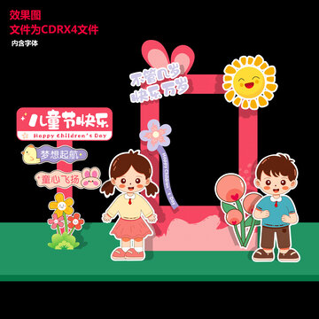 六一儿童节拍照框
