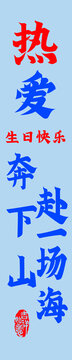生日祝福十八岁