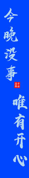 生日祝福