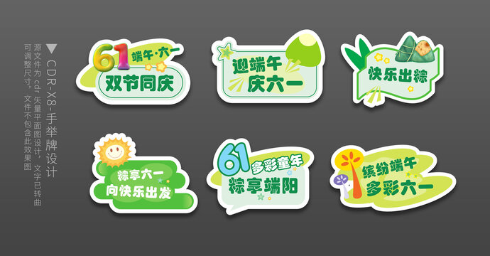 六一端午手举牌