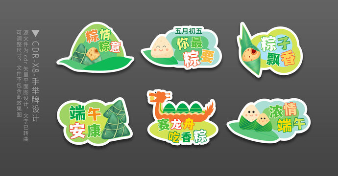 端午节手举牌