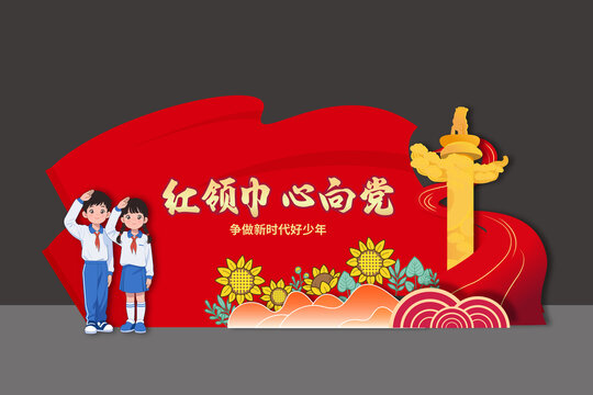 少先队入队仪式敬礼六一儿童节美陈