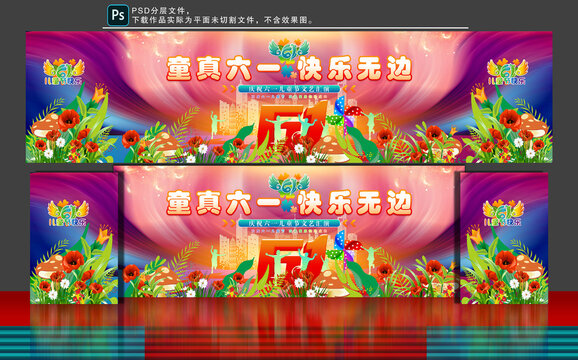 儿童节舞台背景