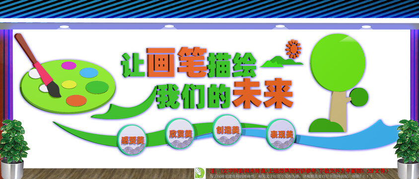 美术室文化墙