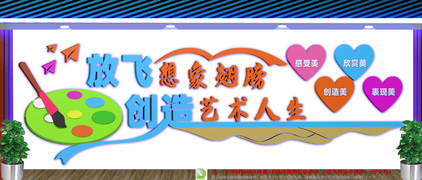 美术室文化墙