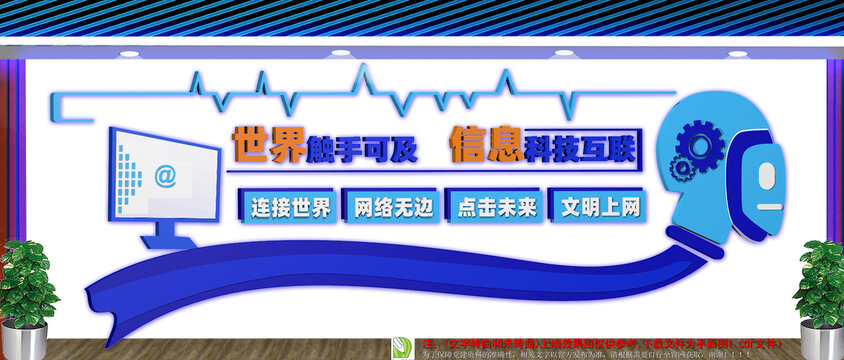 计算机室电脑室文化墙