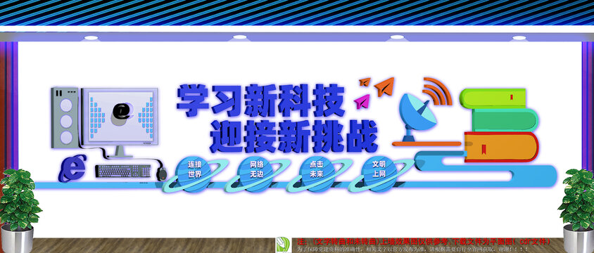 计算机文化墙