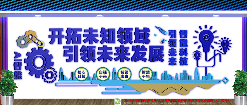 智能文化墙