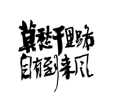 顶级松弛感文案