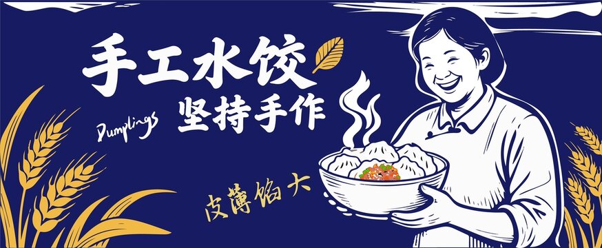 手工水饺