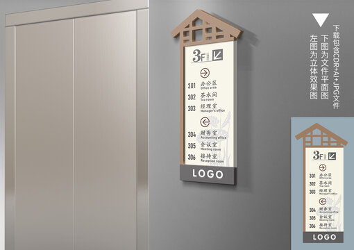中式复古楼层索引牌