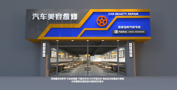汽修门头