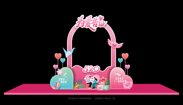 520告白日拍照框