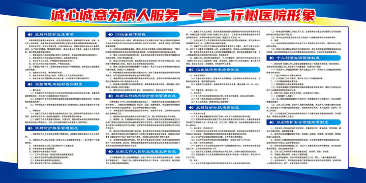 医院放射科全套制度
