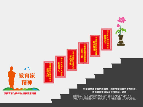 教育家精神校园楼梯文化墙