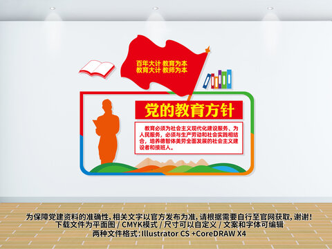 党的教育方针