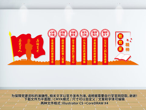 教育家精神
