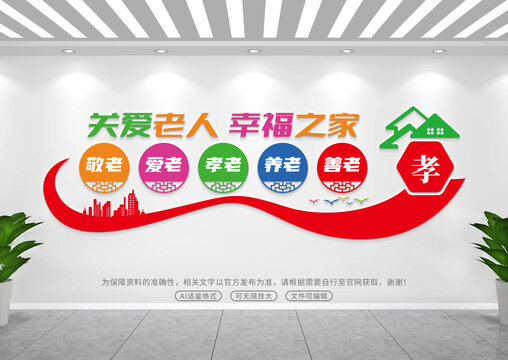 社区老人之家文化墙