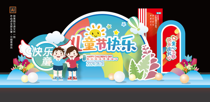 儿童节美陈舞台背景板布置