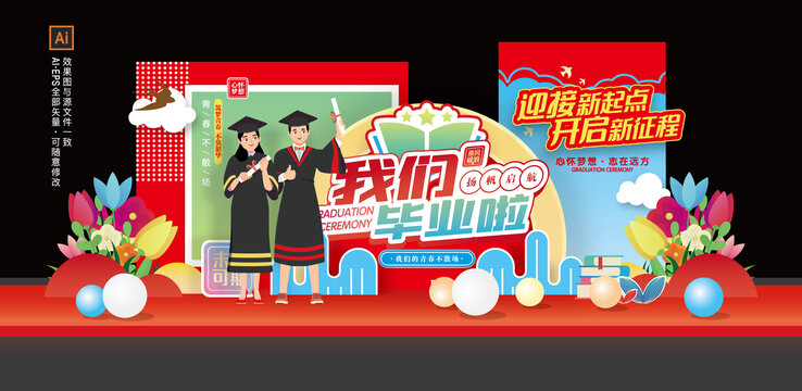 毕业美陈布置