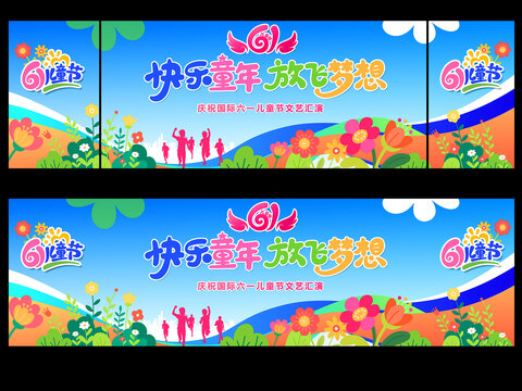 快乐童年放心梦想