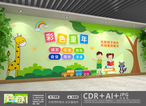 幼儿园文化墙