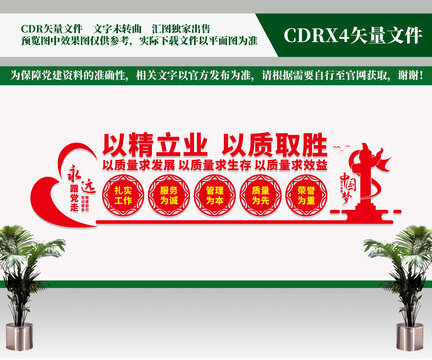 企业安全生产标语文化墙