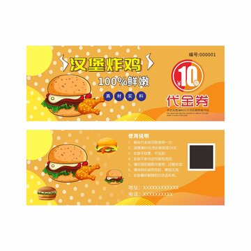 汉堡炸鸡代金券