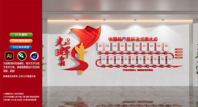 党的光辉历程文化墙
