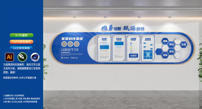 蓝色公司宣传栏形象墙企业文化墙