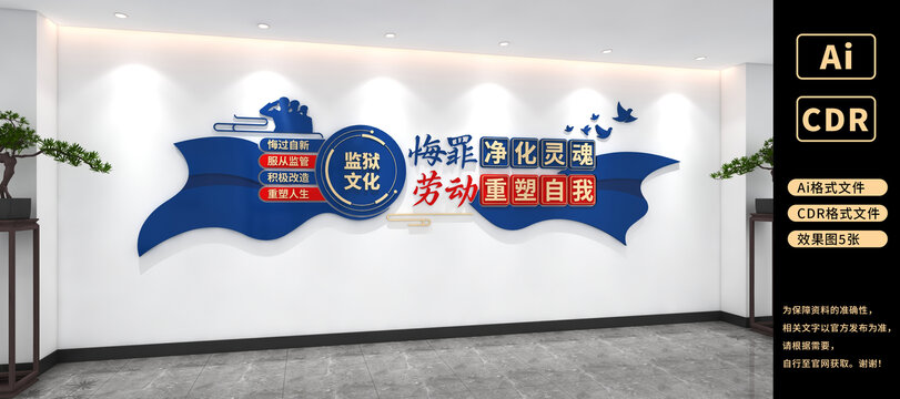 监狱文化墙监狱宣传标语