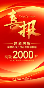 喜报