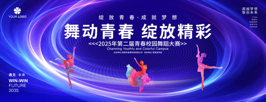 舞蹈海报
