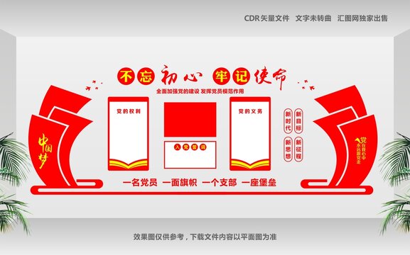 社区党建文化