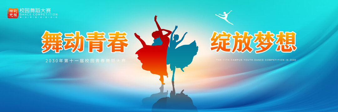舞蹈