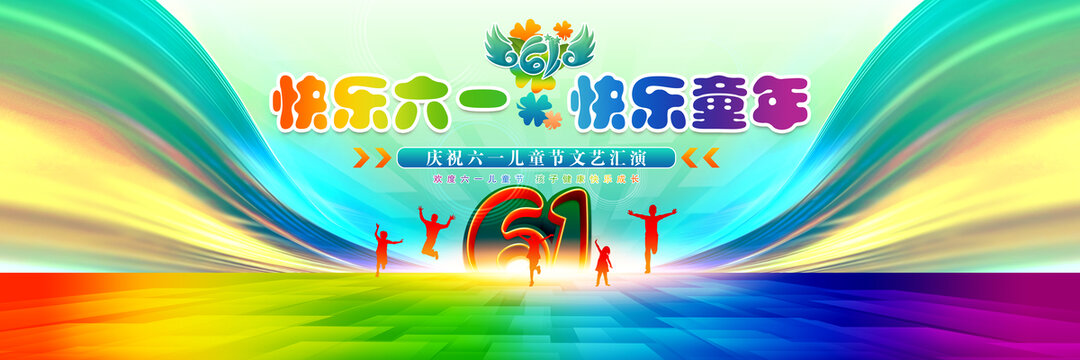 六一海报