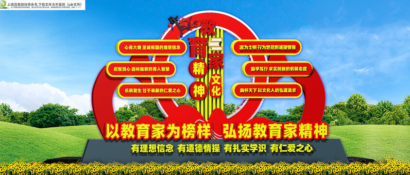 教育家精神小品景观雕塑
