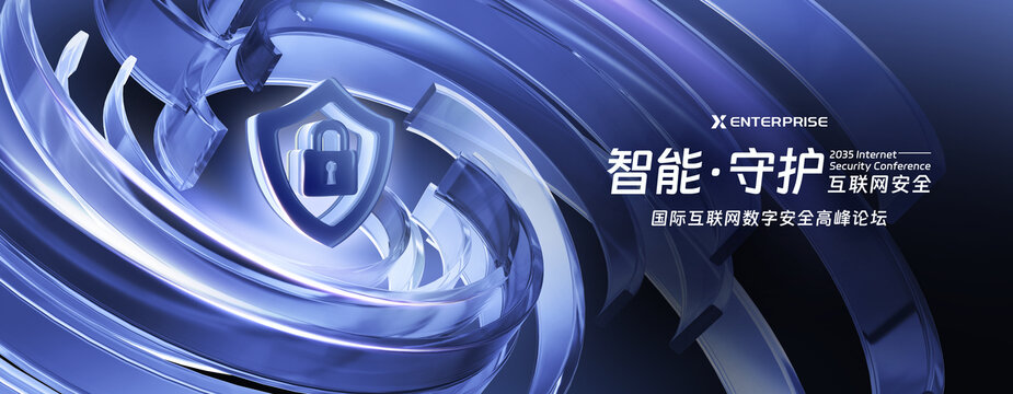 网络安全